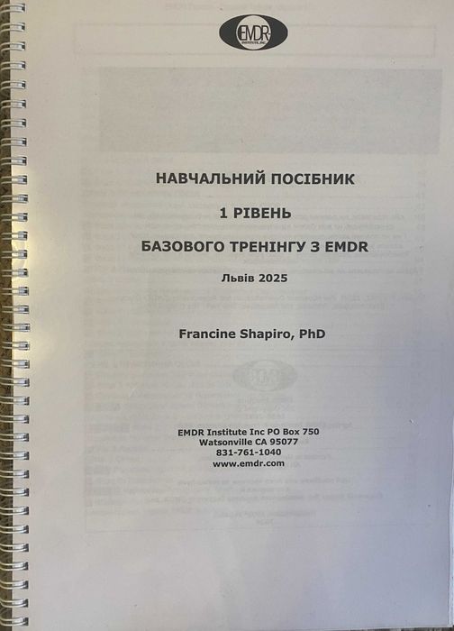Podręczniki EMDR-1 i EMDR-2 w języku ukraińskim