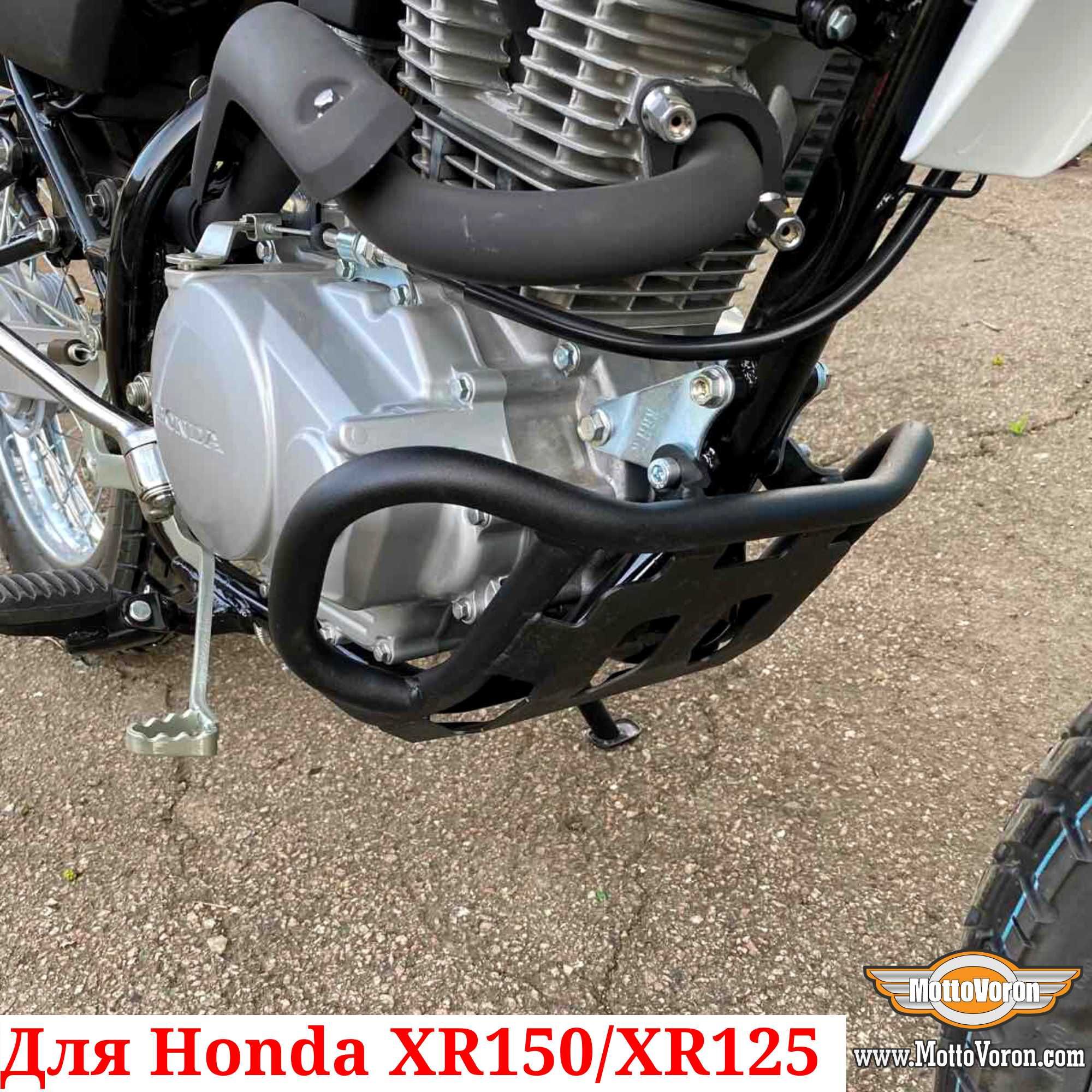 Honda XR 150 Защитные дуги XR 125 клетка XR150 обвес защита XR125