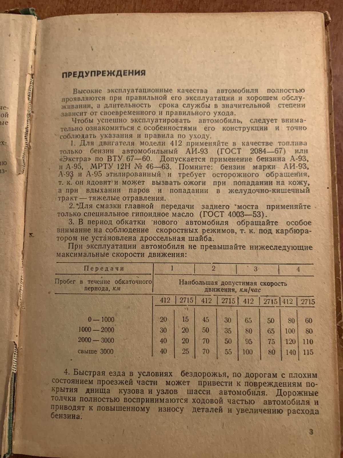 Инструкция по уходу и эксплуатации автомобилей Москвич-412 и ИЖ-2715