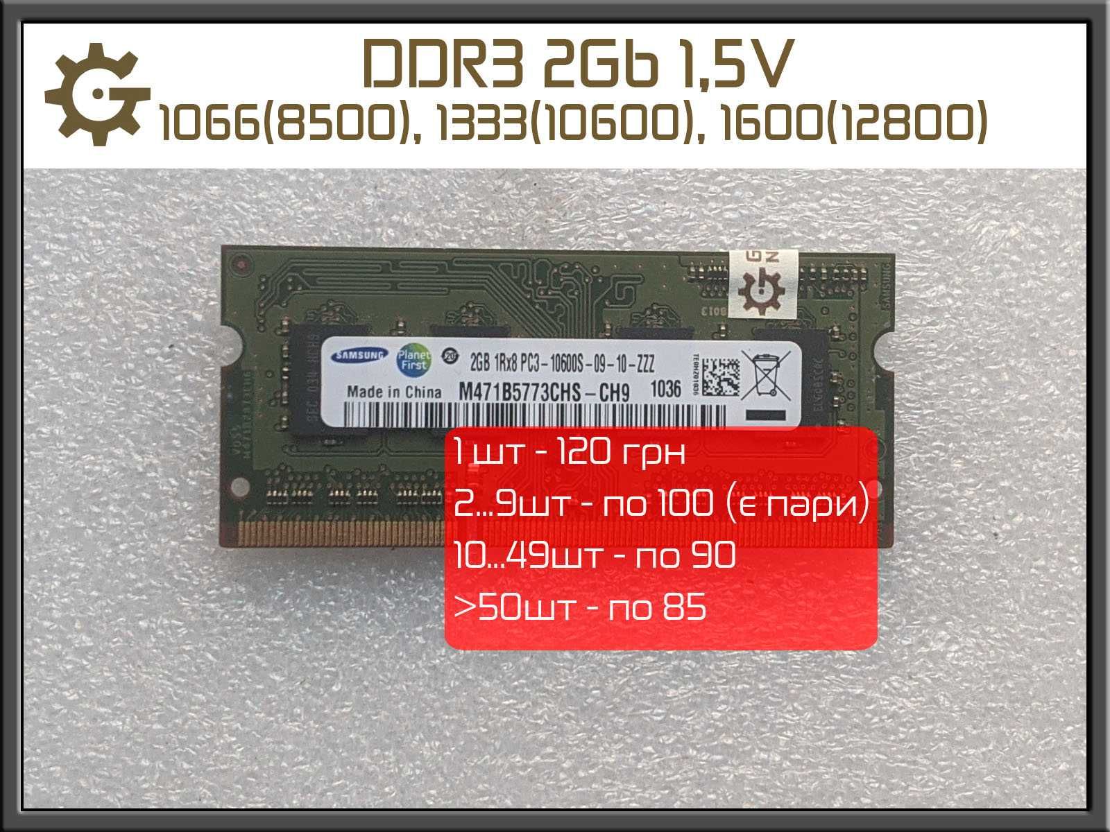 DDR3 2gb 1066, 1333, 1600 ddr3l Sodimm pc3 8500, 10600, 12800 ноутбук
