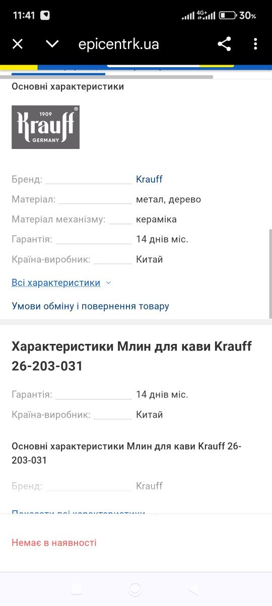 Кофемолка дерев'яна кавомолка