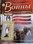 Продам Наполеоновские войны