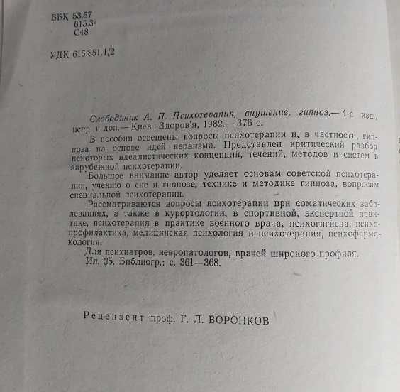 Психотерапия Внушение Гипноз Александр Слободяник