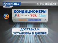 Кондиционер Сплит Система Midea, TCL, Olmo, BOSCH