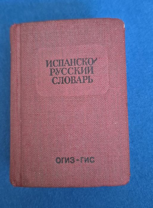 Słownik hiszpańsko-rosyjski przedwojenny 1939