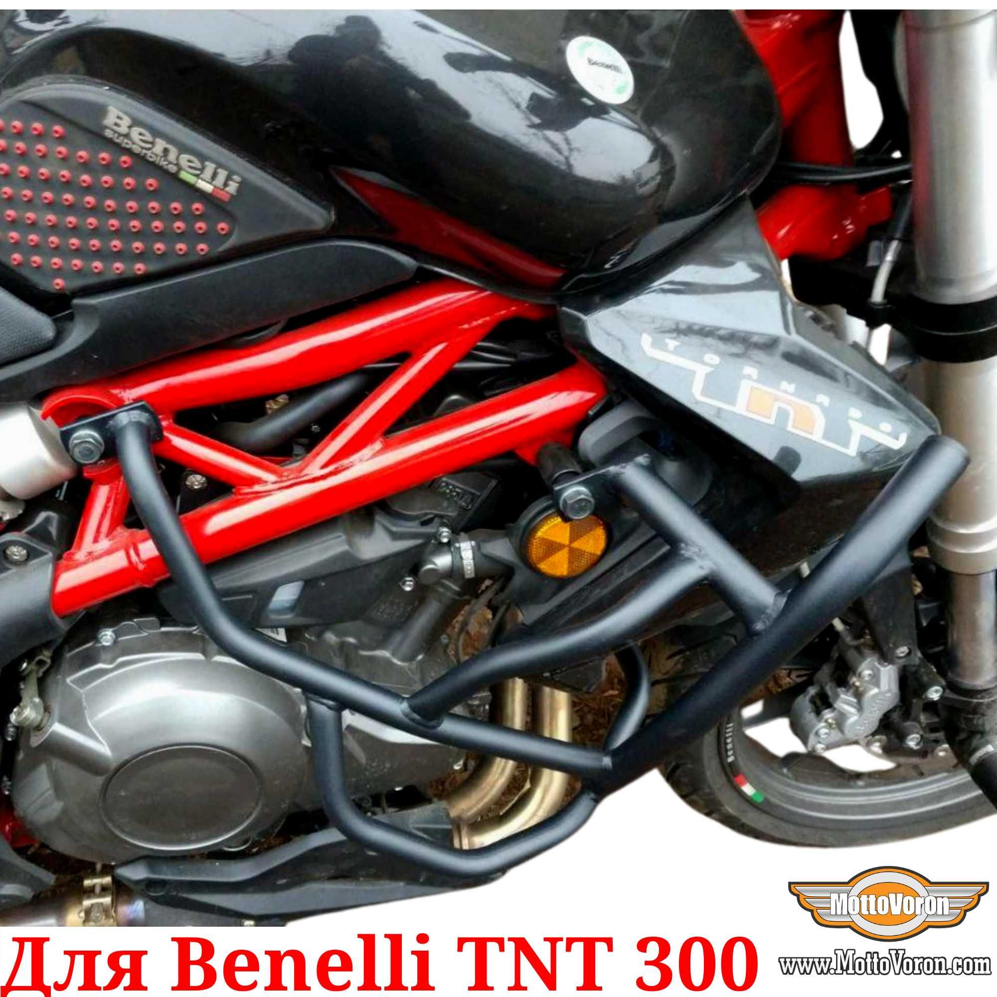 Benelli TNT 300 Защитные дуги TNT300 клетка защита