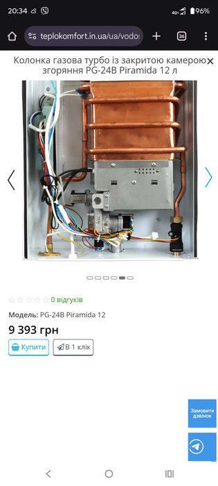 Газова колонка турбована б/в під ремонт