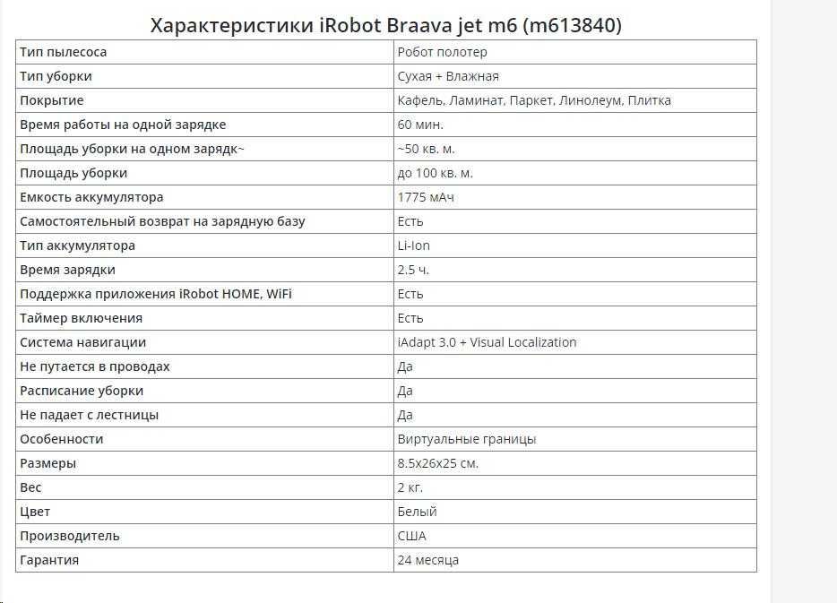 iRobot Braava jet m6, робот полотер, моющий пилосос