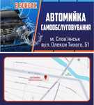 Мийка самообслуговування