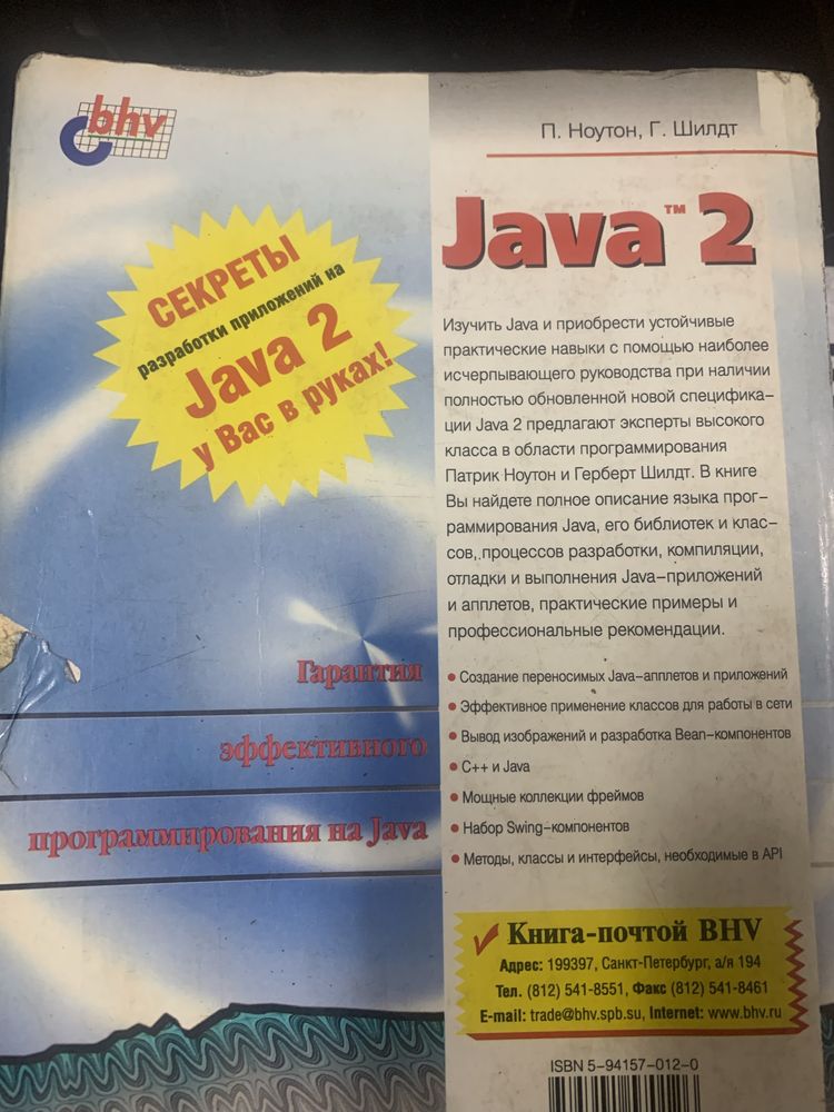 Наиболее полное руководство Java 2 П Ноутон  Г Шилд