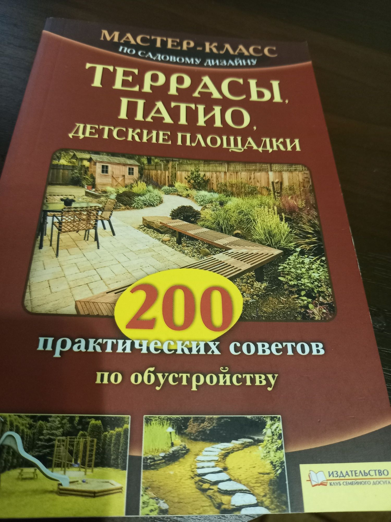 Книги Мастер-класс по садовому дизайну