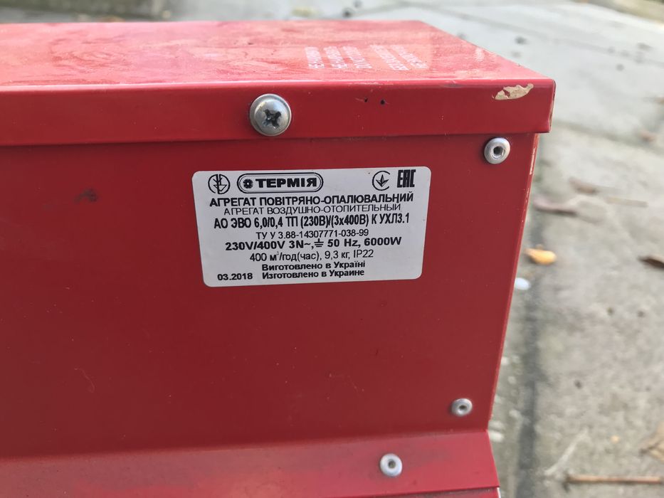 Термія термопушка обігрівач  агрегат опалювальний