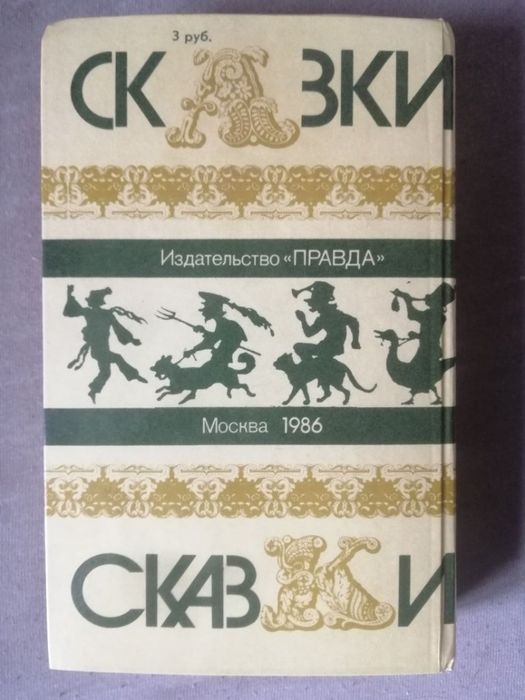 Книга Сказки зарубежных писателей