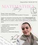 Репетитор з МАТЕМАТИКИ