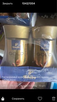 Растворимый кофе Чибо Голд 100 грамм / Tchibo Gold Selection 100g