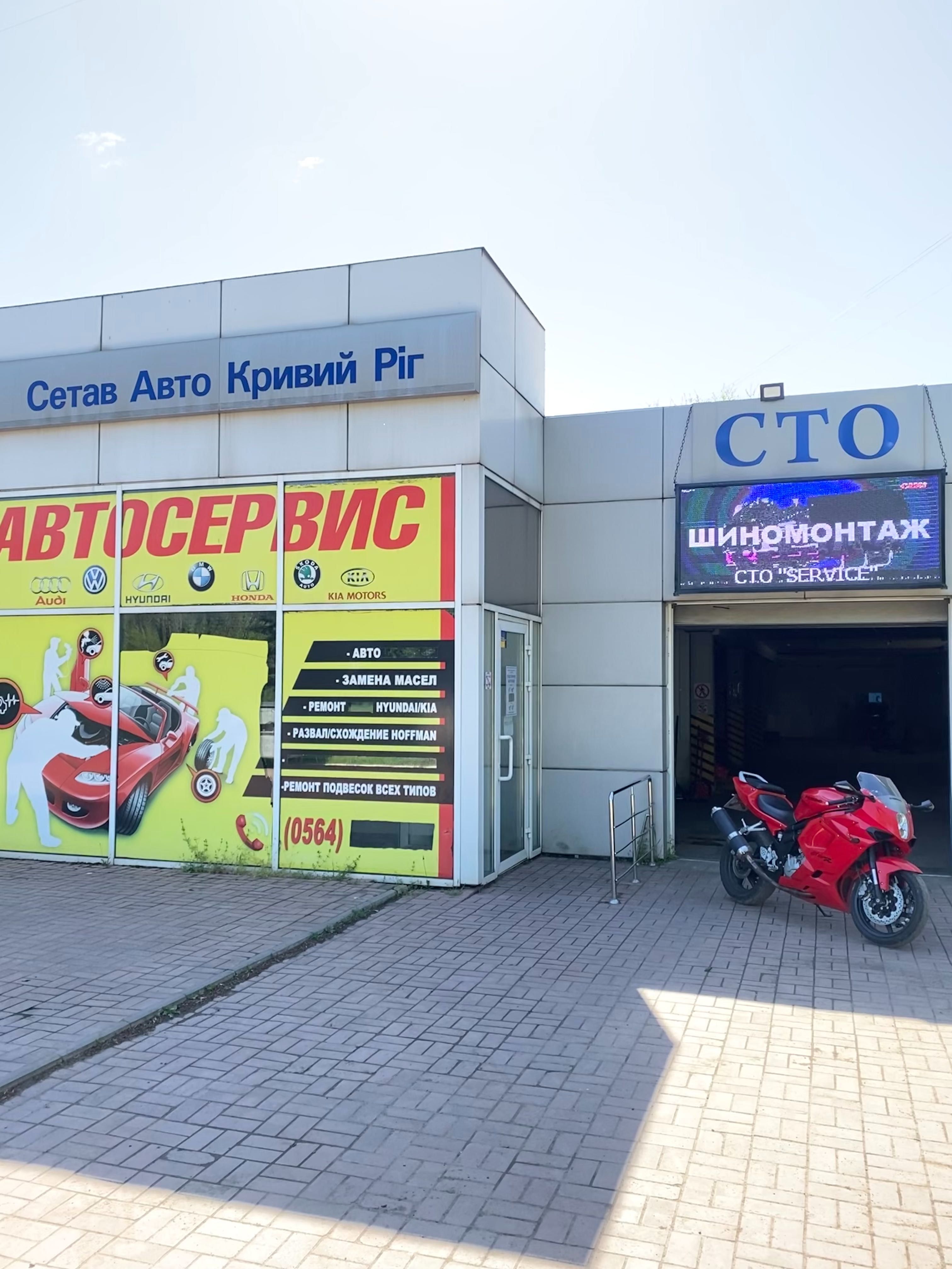 СТО “SERVICE” Ремонт авто, развал-схождение, шиномонтаж