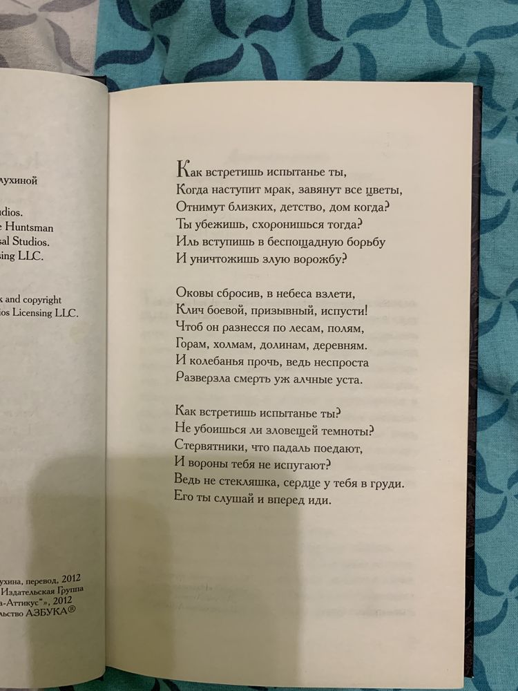 Книга «Білосніжка і мисливець»