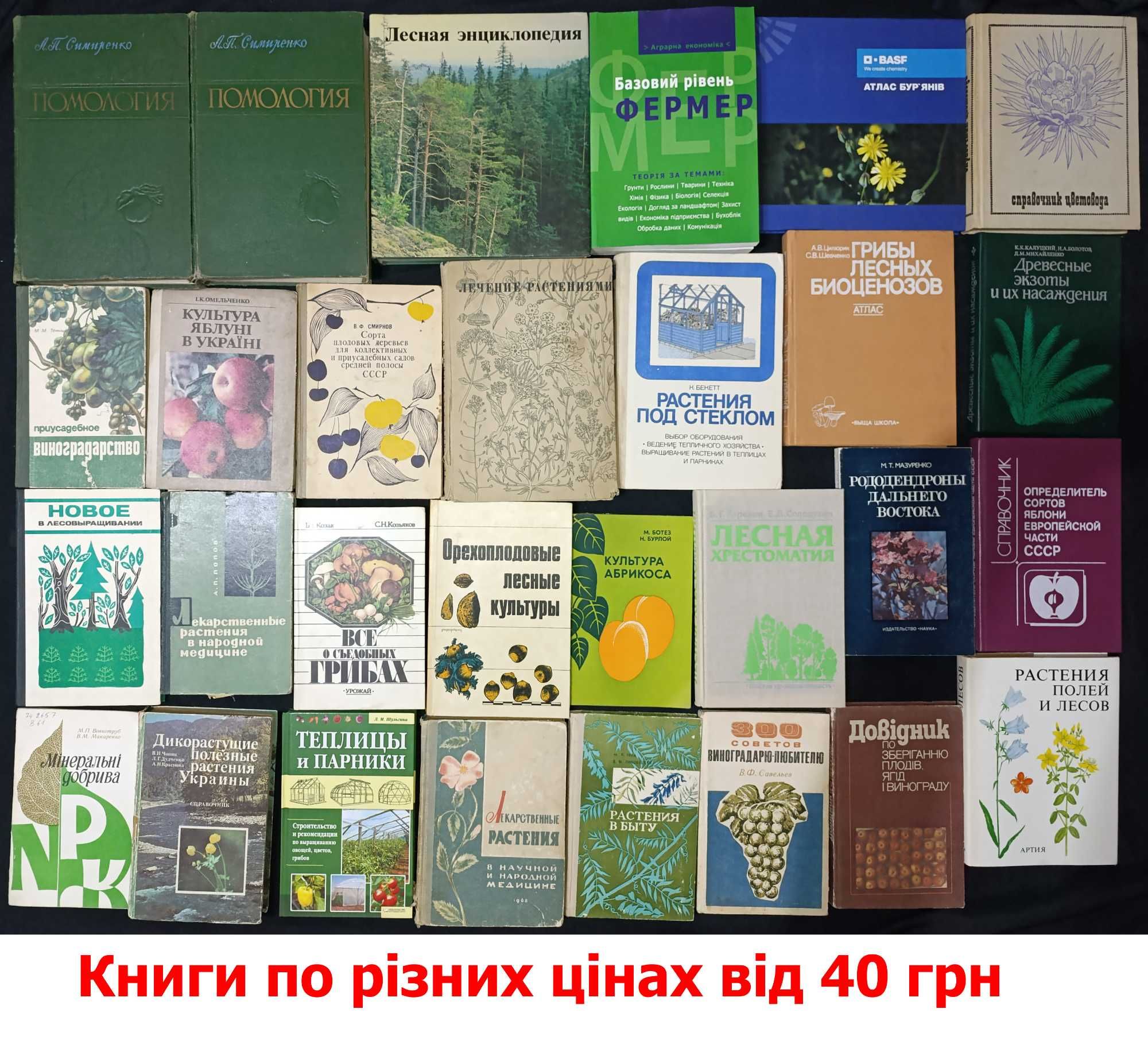 Колекція книг по рослинах за різними цінами 16,7