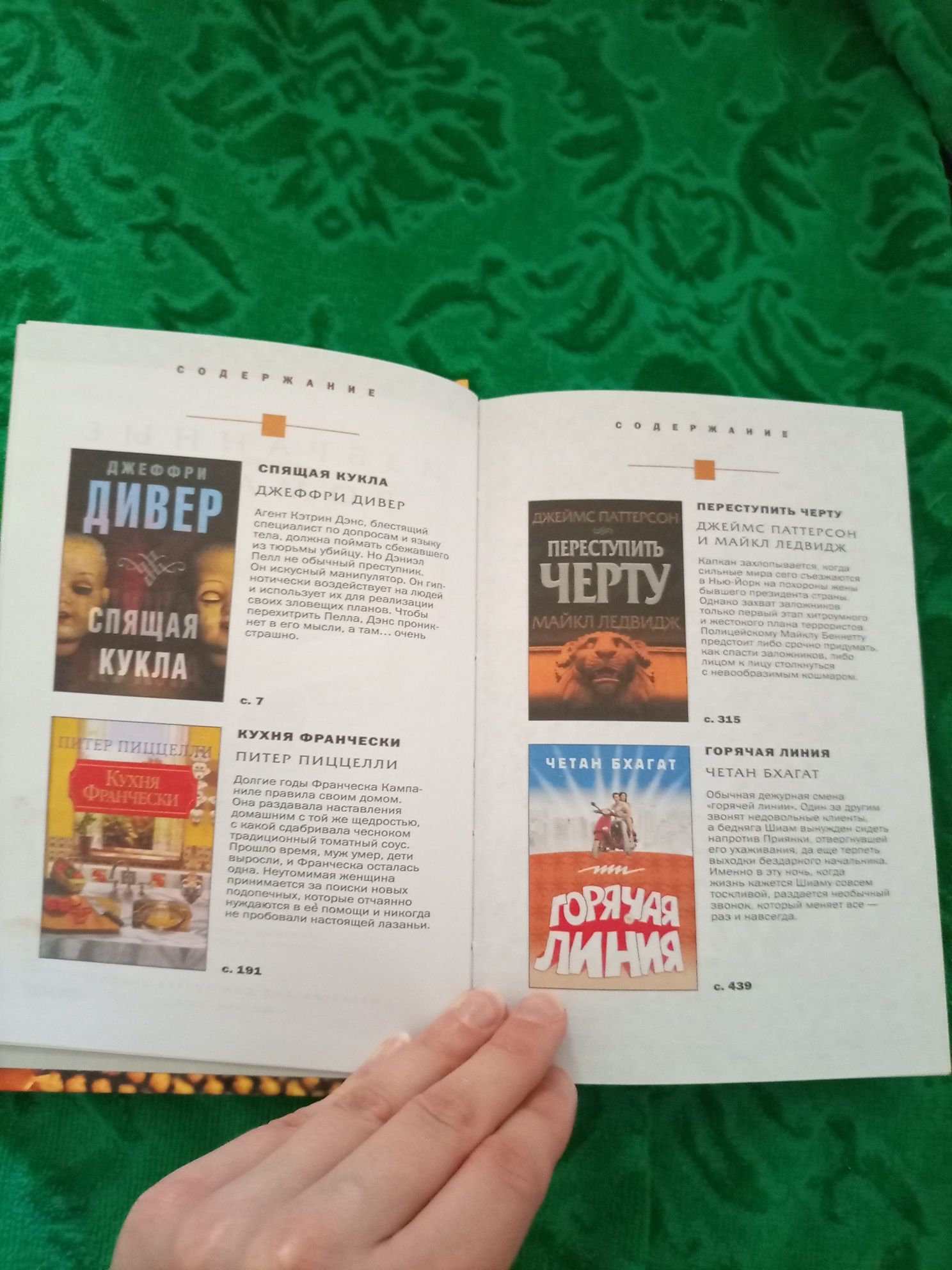 Продам книжку "Избранные романы"