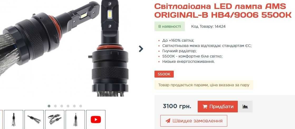 LED AMS HB4/9006 5500K