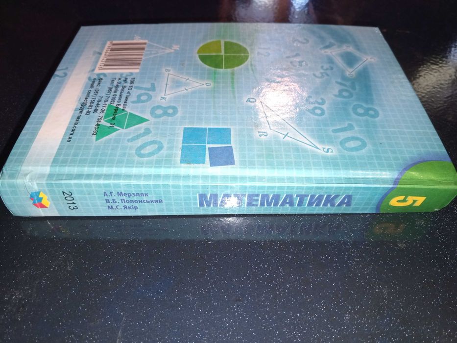 Підручник  для Мерзляк, Полонський, Якір. Математика 5 кл.