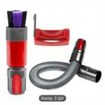 Dyson комплект для ручного пилососа V20,11,12,15