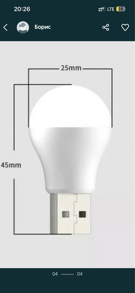 USB лампочка