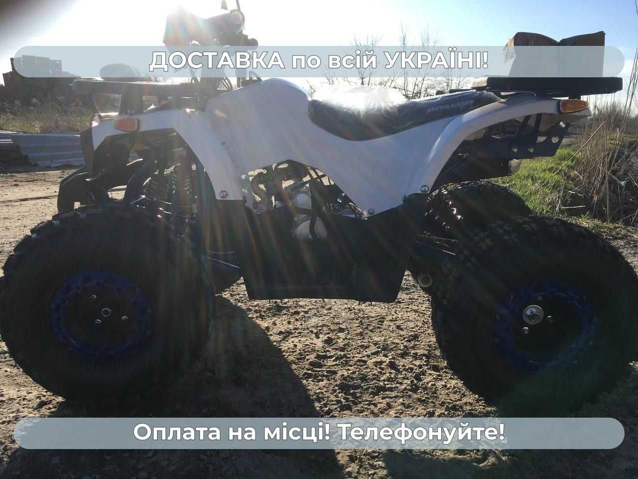 Квадроцикл Мотолидер 125 Доставляемо безкоштовно Без аванса МАСЛА