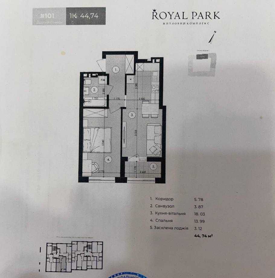 Продаж 1-кім квартири в Парковій зоні ЖК Royal Park м. Дубляни