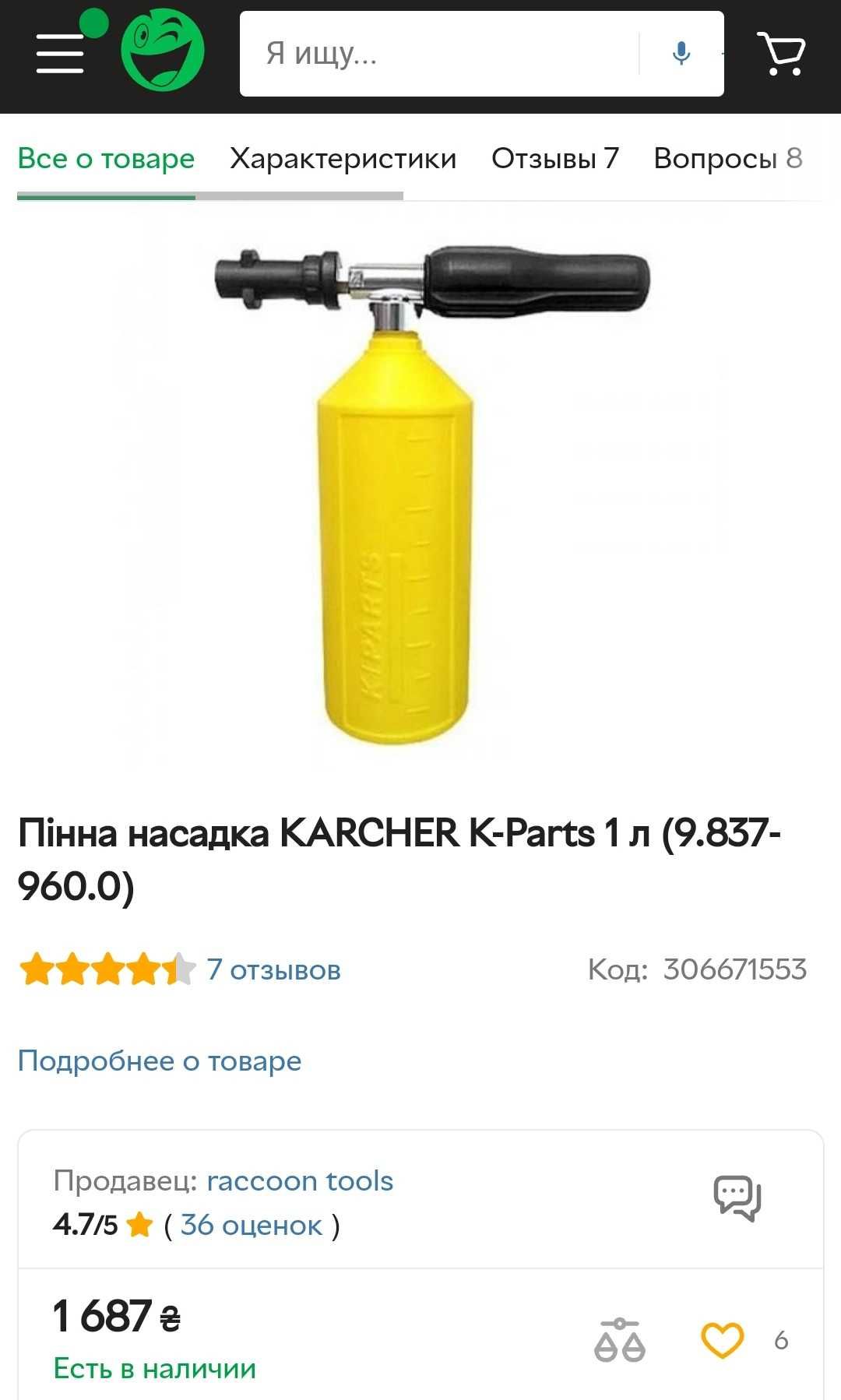 Комплектующие Пінна насадка KARCHER K-Parts 1 л (9.837-960.0) пенник