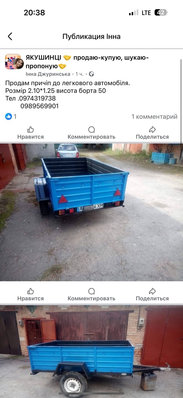 Продам причіп до легкового автомобіля