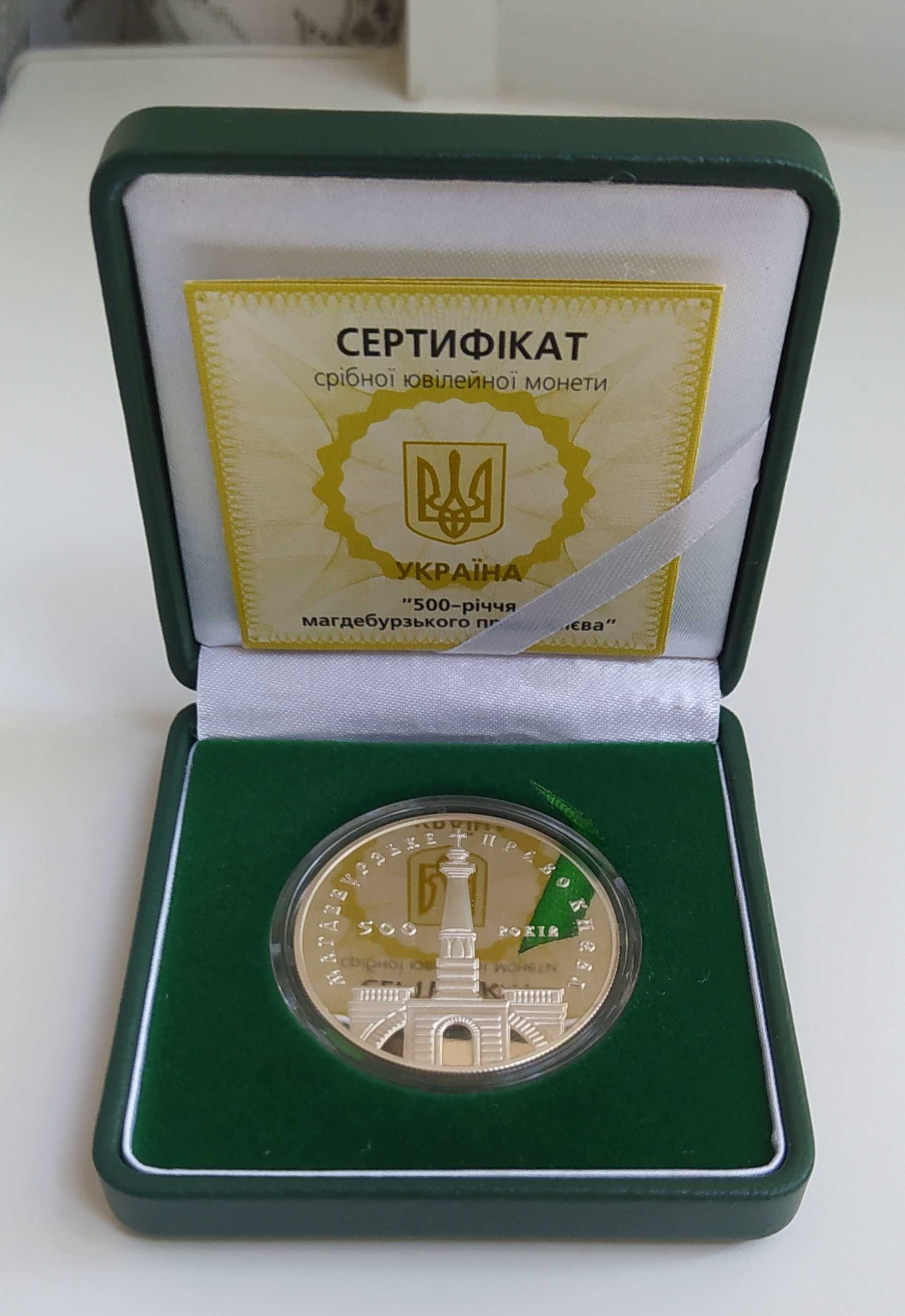 Монета 10 гривень - 500-річчя Магдебурзького права Києва 1999