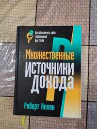 Книга "Множественные источники дохода" Роберт Аллен