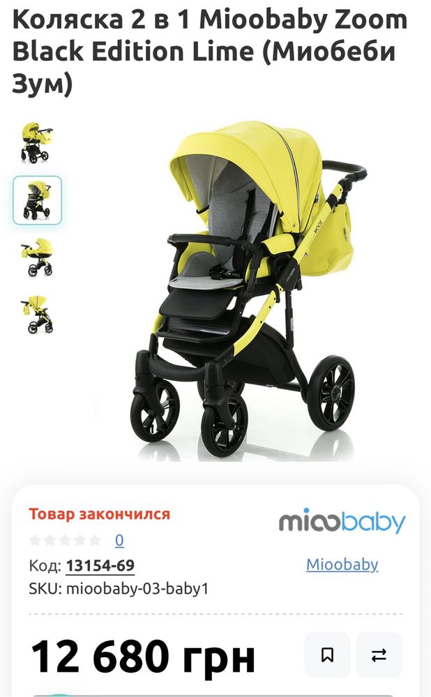 Коляска 2в1 mioobaby zoom