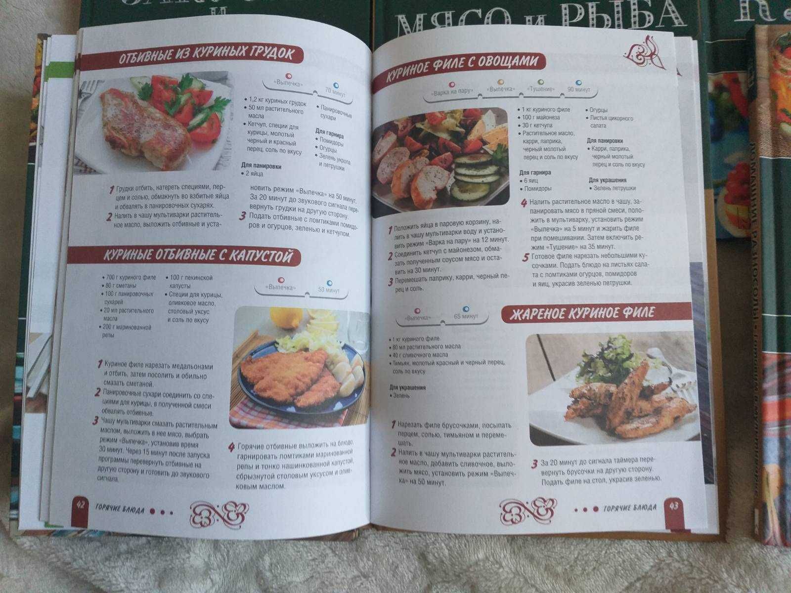Набор книг "Готовим блюда в мультиварке".
