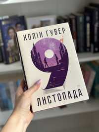 Книга Колін Гувер «9 листопада»