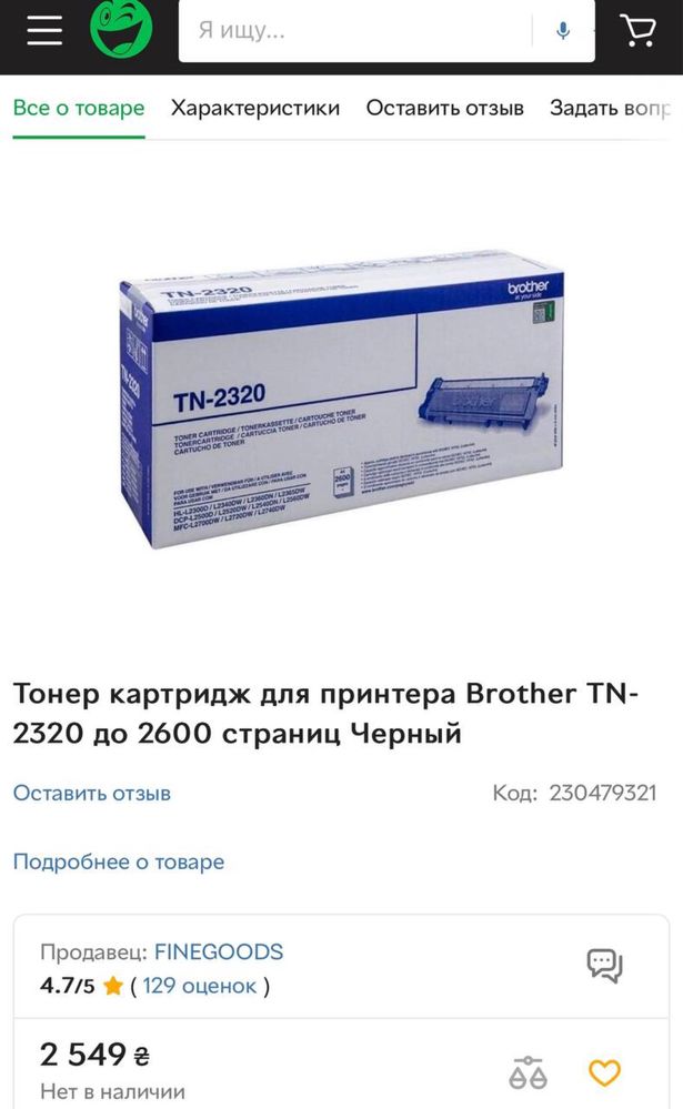 Картридж brother TN-2320 принтер лазерний