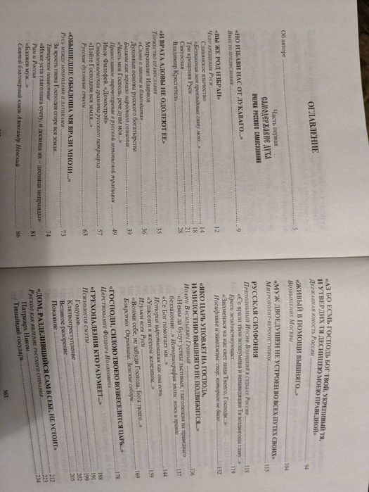 Митрополит Иоанн Русская симфония 2002 год