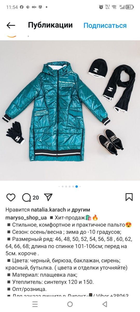 Пальто, куртка довга зима - весна - осінь.