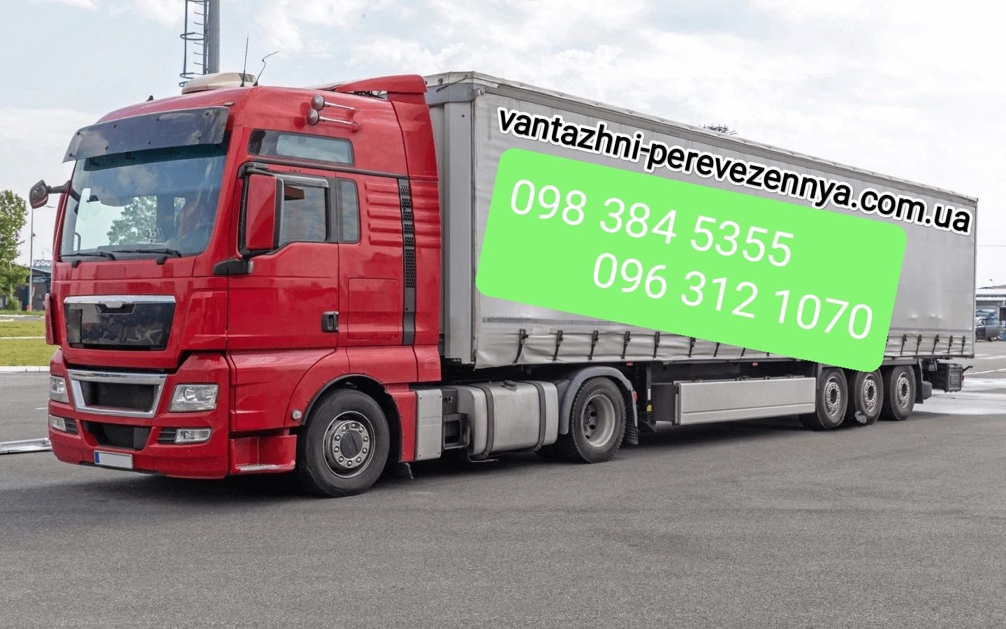 Грузоперевозки Трал Тент Реф 5, 22Тонн Вантажні перевезення по Україні