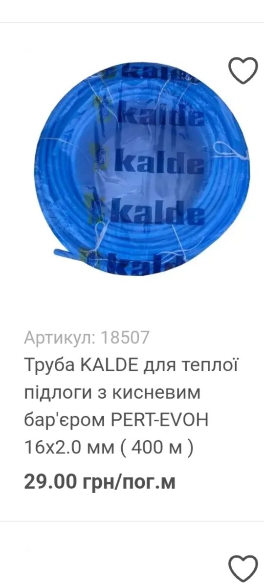 Труба для теплого пола кальде