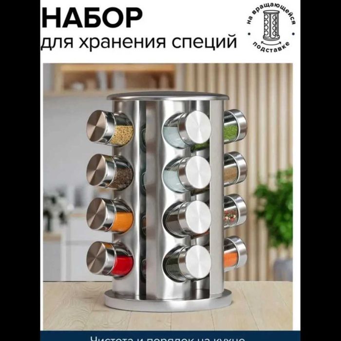 Специи  Набор для специй Spice Carousel  16  емкостей   (9)