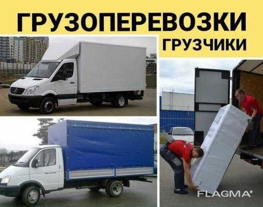 Грузоперевозки грузовое такси Оренда транспортних засобів спецтехніки