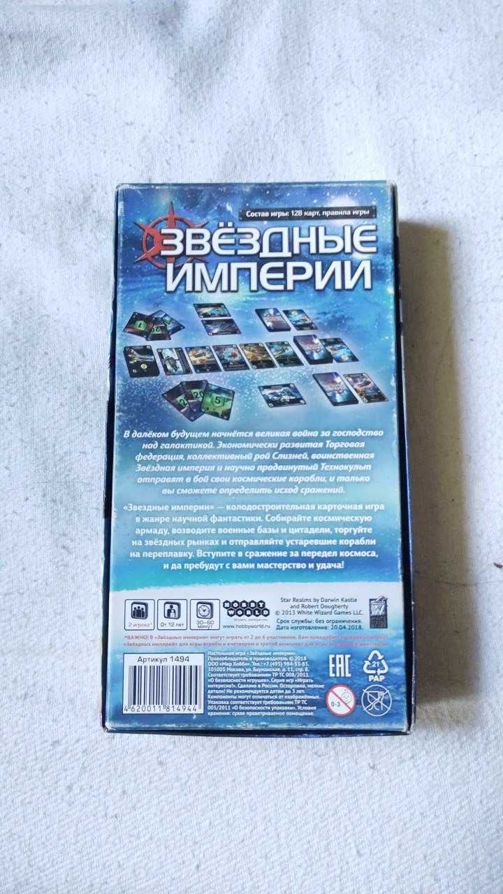 Настільна карткова гра "Звездные Империи"