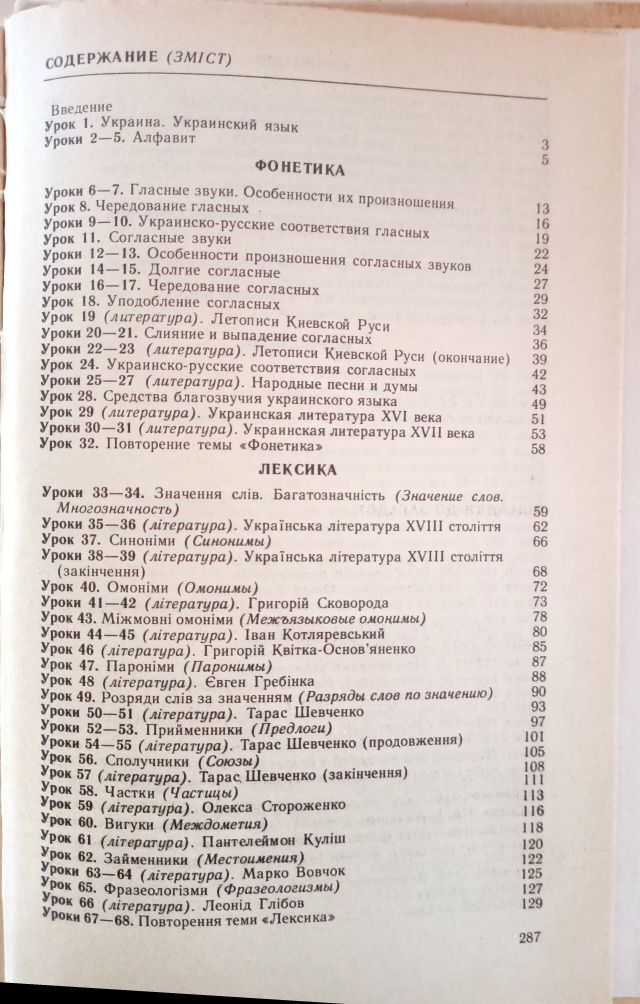 Учебник украинского языка