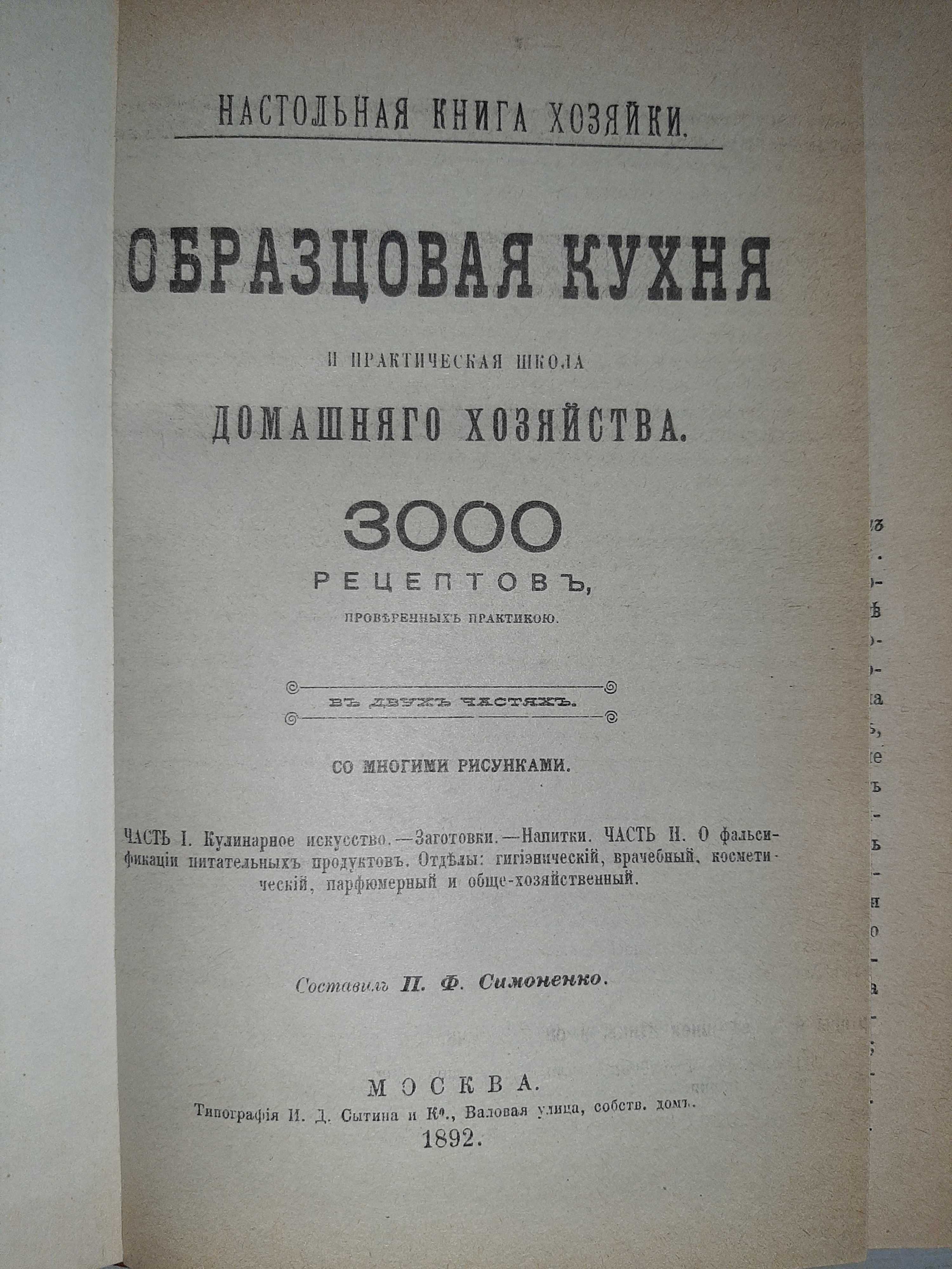 Эктор Хименес-Браво, ЭДХ 2 тома, Образцовая кухня, народов СССР