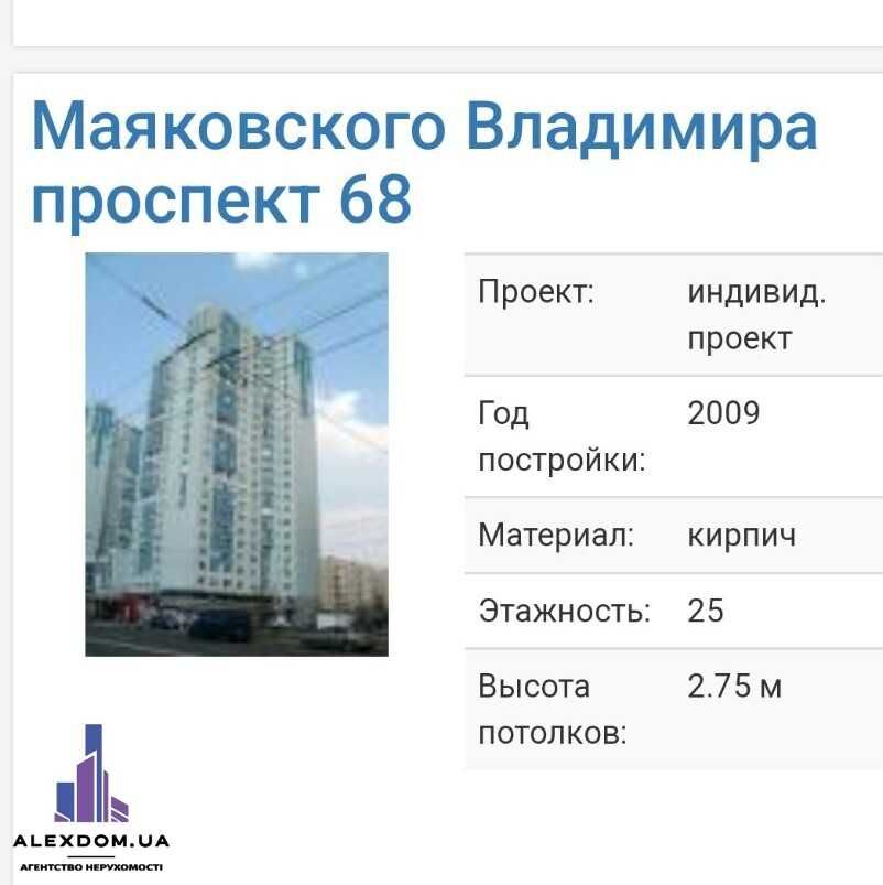 Продається 1-к кв, 44м2, проспект Червоної Калини 68, Троєщина