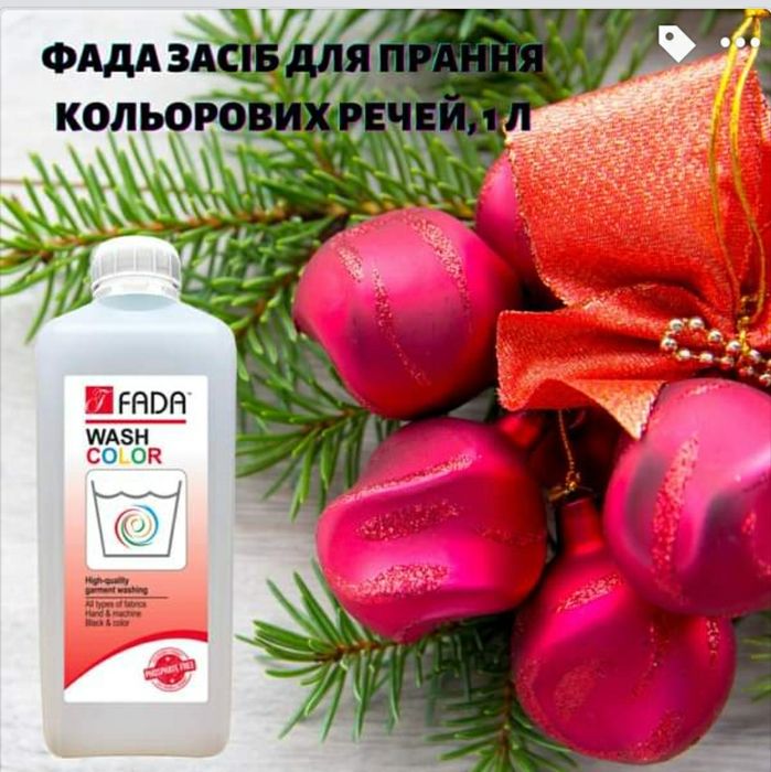 Фада в наявності. ЕКОзасоби для прибирання оселі