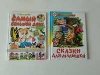 Книги для детей 4-7 лет Рассказы, стихи, сказки Добрая классика