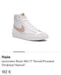 кроссовки Blazer Mid 77 "Белый/Розовый Оксфорд/Черный"
кроссовки Blaz